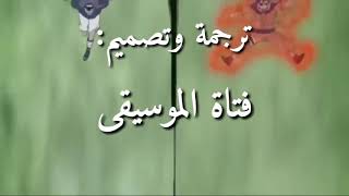 اغنيه انا أشعر كأني وحش ' ناروتو وساسكي'