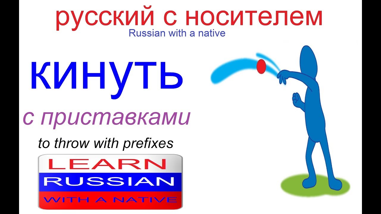 Мазу кинуть это