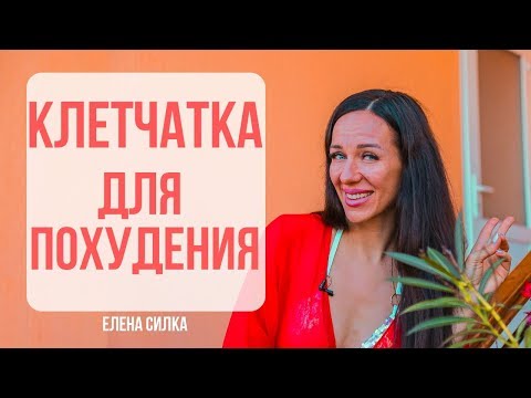 КЛЕТЧАТКА | продукты,содержащие клетчатку | КЛЕТЧАТКА ДЛЯ ПОХУДЕНИЯ | пп