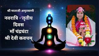 Navratri - Day 3 Maa Chandraghanta Shri Devi Kavach Sahaja Yoga Bhajan & Speech Collection screenshot 1