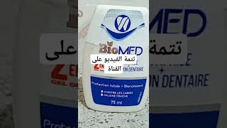 معجون اسنان biomed لعلاج نزيف اللثة