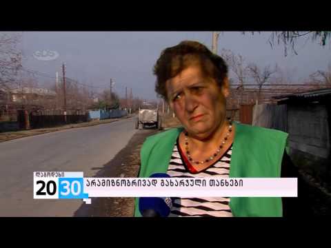 არამიზნობრივად გახარჯული თანხები /2030 (24.12.2015.)/