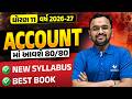 MASTER PLAN વર્ષ 2026-27 | Std 11 Account 🔥New Syllabus + Best Book 2026-27 | Vidyakul