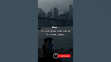 لو كانت قصة حياتك كتاب مذا سيكون عنوانه كتاب قصة العراق اكسبلور الجزائر المغرب سوريا فلسطين 