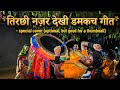 Tirchi Najar Dekhi Kaha Kar Goriya Re // Shadi Video Baliyaposh // Sahdev Badaik #sevakvlogs 