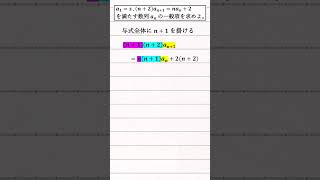 今日の漸化式　東北大2023理系　 #数学
