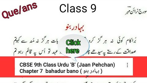 chapter 7 bahadur bano question answer class 9 urdu Ncert book jaan pehchan | class 9 Chapter 7 urdu