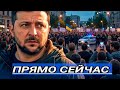 Президена экстренно эвакуировали / Люди взяли власть 