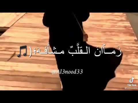 زمان قلب ما شافك 