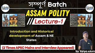 ASSAM ADRE 3.0, ASSAM POLICE, DHS,JAA,| Assam Polity | L-1 | Introduction |By Yahya Alom