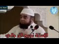 Ustaadh Najim Azarwali الأستاذ نجيب الزر والي 