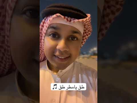 طق يامطر طق