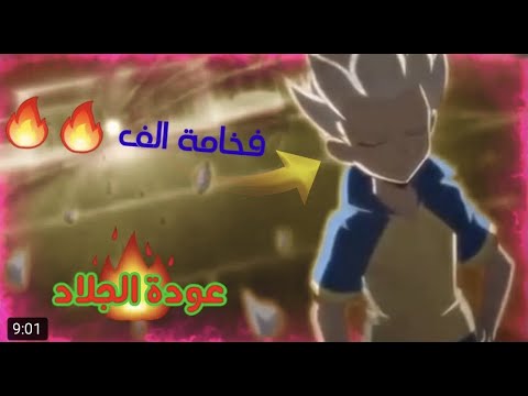 شيلات انمي ابطال الكرة عودة الجلاد فخامة الفففففف 