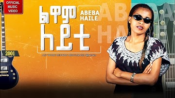 Abeba Haile - Luwam Leyti Eritrean Music Video 2025 (ልዋም ለይቲ ብ ኣበባ ሃይለ)