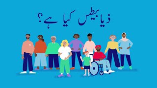 What Is Diabetes? Spoken In Urdu