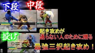 レジェンドディージェイの起き攻めテク｜強Pを重ねてジョスクール〜ワニングムーンの中段・下段・投げに分岐させる連係