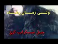 ترانه پشتو برنامه اسلامی قهرمان عثمانی 4 