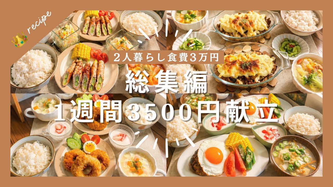 2人暮らし 食費 3万