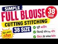 38 size ka blouse front neck back neck full video with 3 4 sleeves