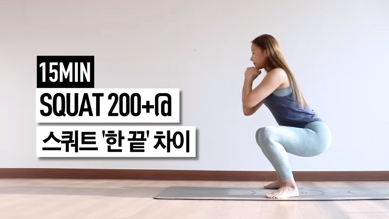 펌핑감 쵝오! 라운드 힙, 볼륨 상승하는 스쿼트루틴👌