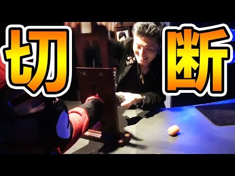 【種明かし】ＴＶ放送禁止の禁断マジックをお店を貸し切って暴く！