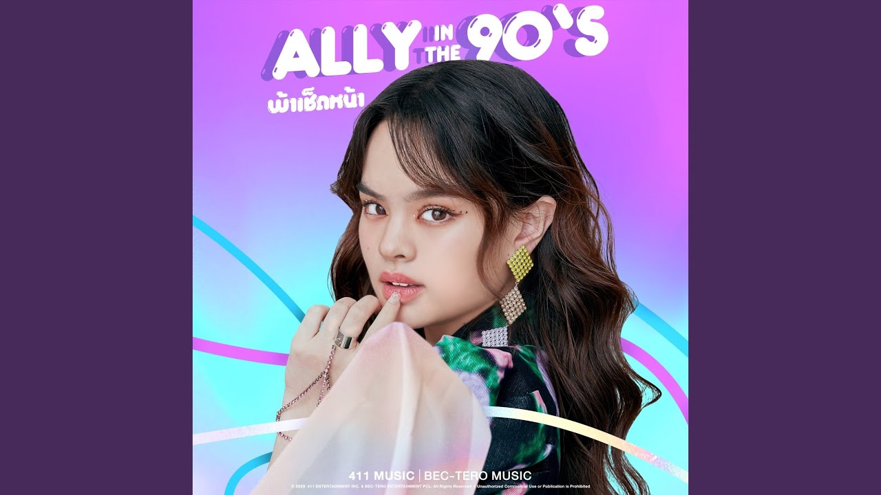 ผ้าเช็ดหน้า (ALLY IN THE 90’S)