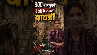 "300 Saal Purani Baori in Bundi — Secret Tunnel &amp; Ajab Kahani 😲