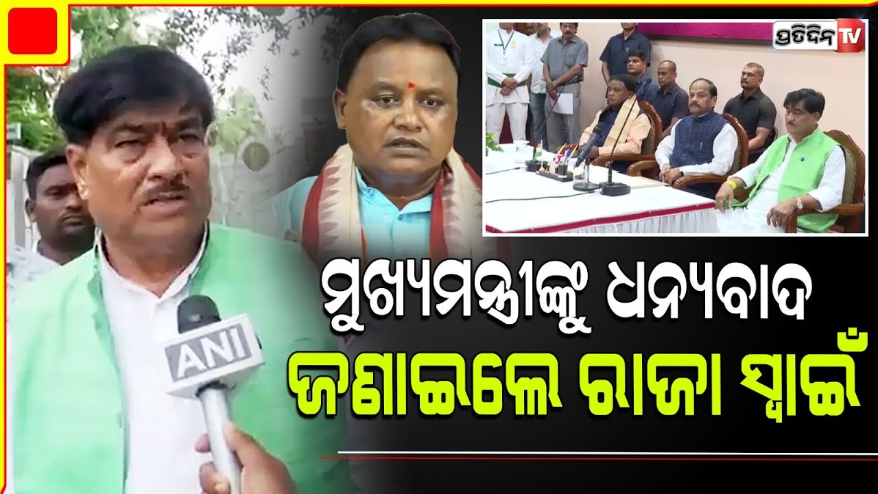 କାମଚଳା ବାଚସ୍ପତି ହେବା ପରେ ମୁଖ୍ୟମନ୍ତ୍ରୀଙ୍କୁ ଧନ୍ୟବାଦ ଜଣାଇଲେ ରଣେନ୍ଦ୍ର ପ୍ରତାପ ସ୍ୱାଇଁ