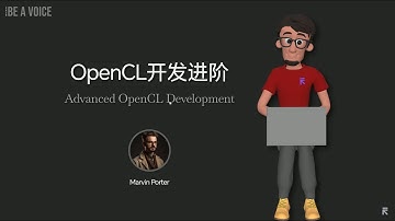 OpenCL开发 | 异构并行计算 | 跨平台GPU编程 | 内核编程 | 内存模型 | 工作项调度 | 移动GPU加速 | 高性能计算 | 科学计算加速 | AI推理优化 | 图像处理加速
