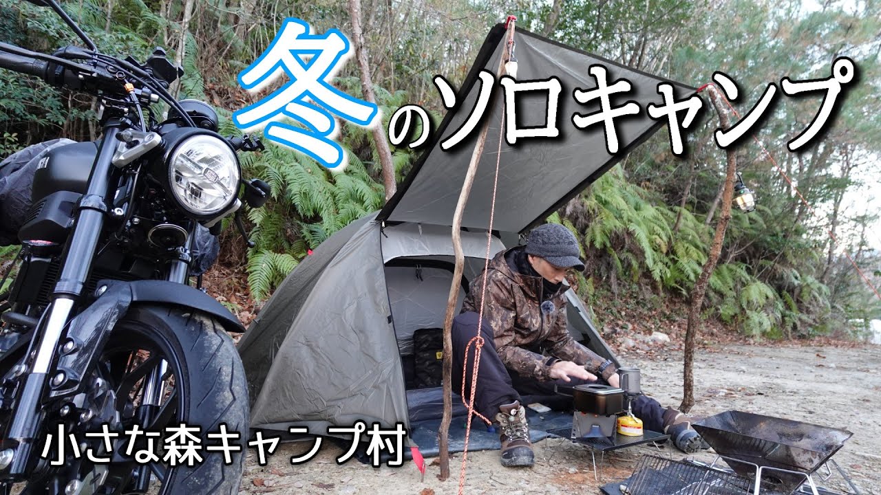 XSR155】2024年最後のソロキャンプツーリング！（兵庫県・小さな森