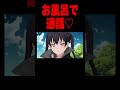 お風呂で通話する時スマホどうしてる?#通話