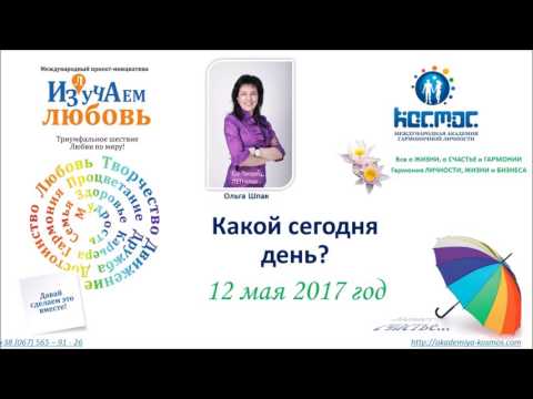 12 мая 2017 года