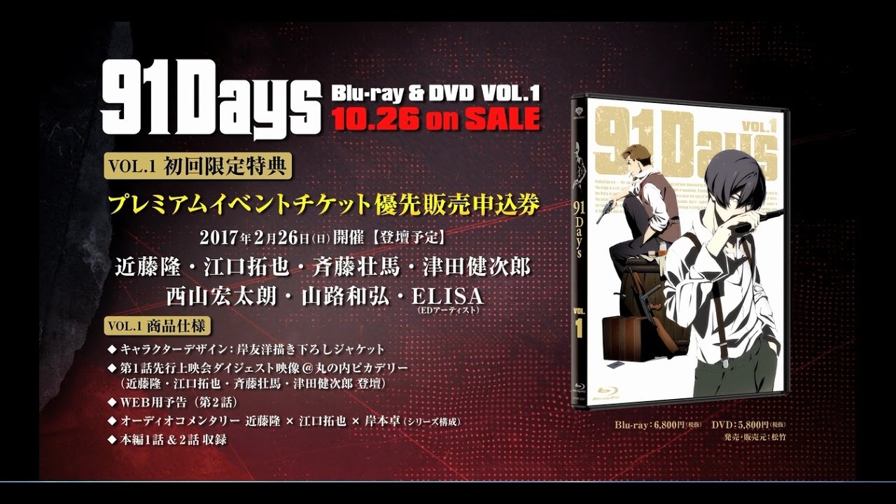 91 Days - The Complete Series - Blu-ray + DVD