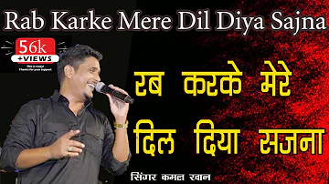 rab karke mere dil diya sajna  #kamalkhan #sufi #punjabi #ludhiana #punjabkaraja #viralvideo #viral