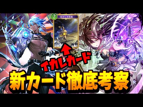 あのデッキが超強化!?狂気の効果してる新カード含む第2弾新