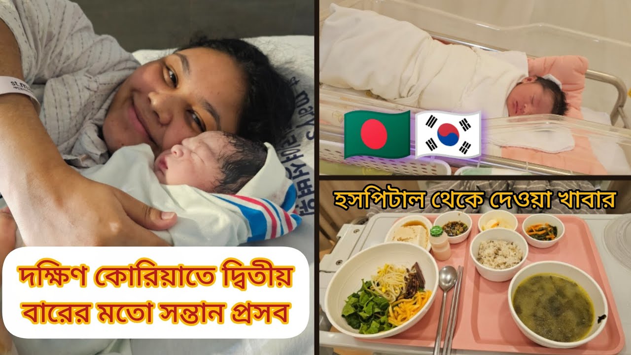 Второе рождение в Южной Корее🇰🇷🇧🇩