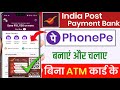 India post payment bank se PhonePe kaise banaye bina atm card ke | IPPB Bank se PhonePe kaise banaye