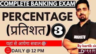 PART 3 Percentage by kartik sir | Percentage Problems Tricks and Shortcuts | ALL BANKING EXAMS