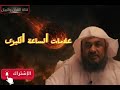علامات الساعه الكبرى وكم تبقى من العلامات الصغرى - الشيخ عبدالرحمن الباهلي