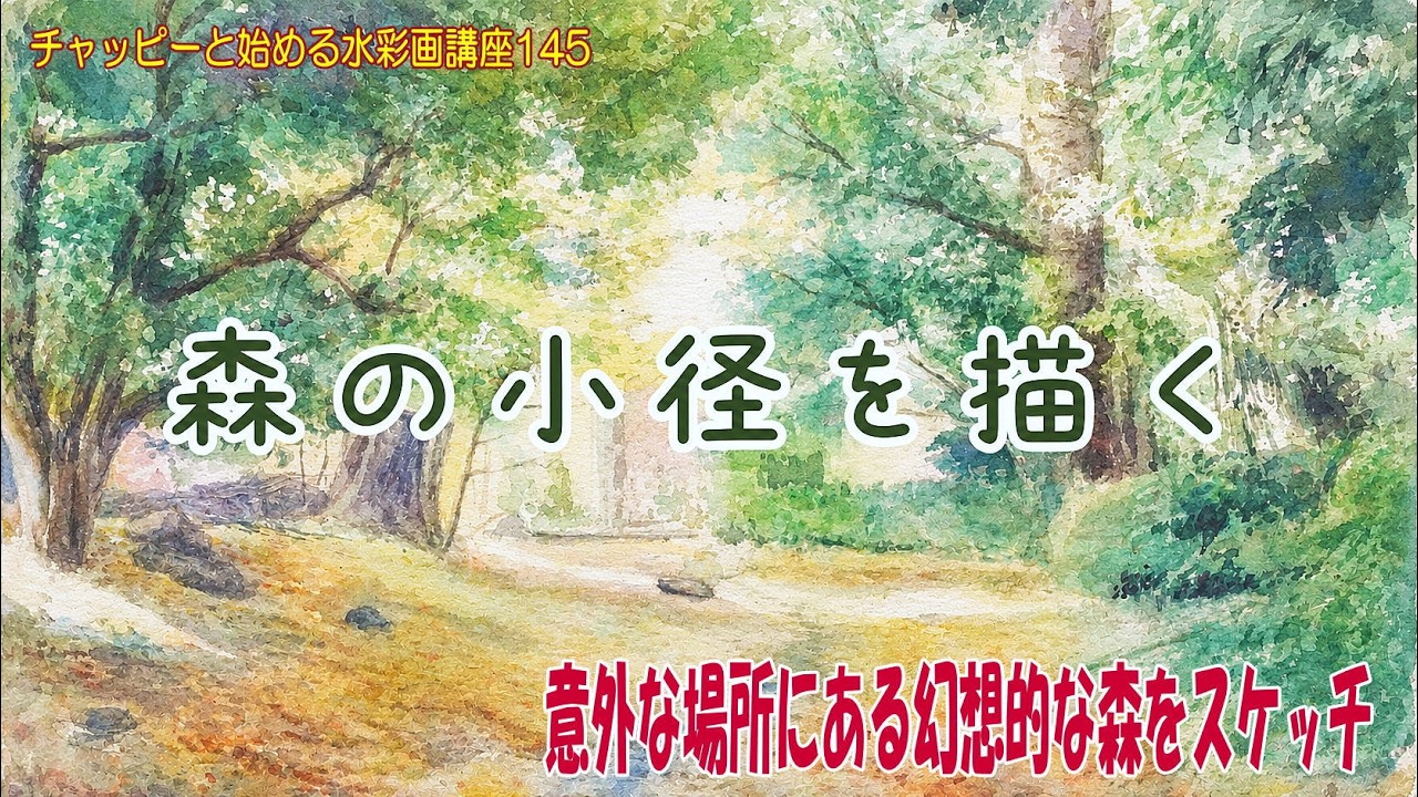 Chappy's Watercolor Tutorial #145: Painting a Forest Path
