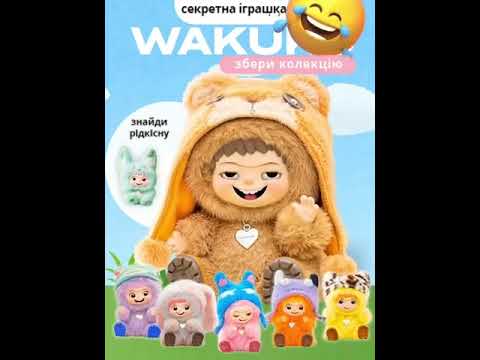 Іграшка cюрприз Вакуку колекційна, брелок з шапочкою і кулоном Wakuku 1 сезон 17см, видео 1