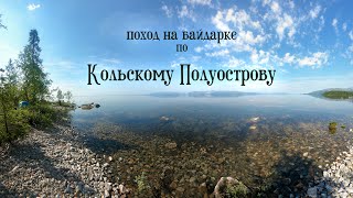 Кольский Полуостров|Одиночное путешествие на байдарке