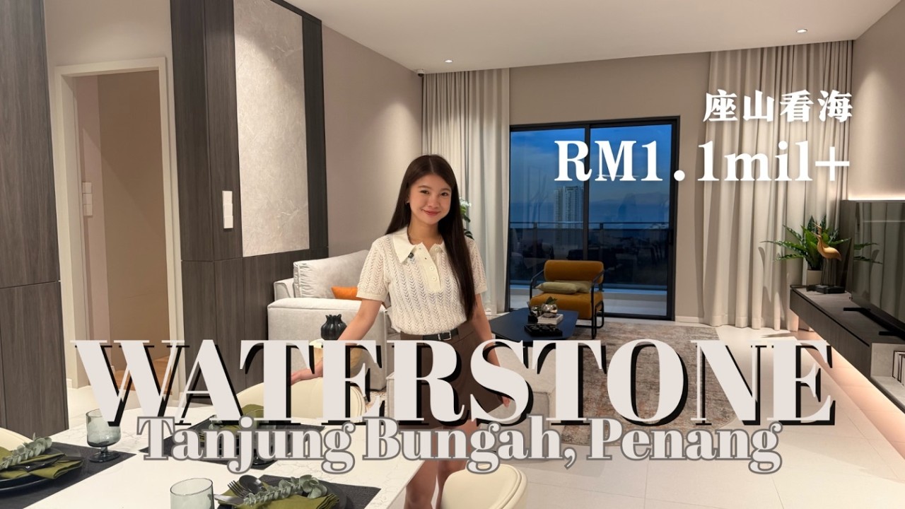 开箱槟城 Waterstone 完整版｜不是小单位，不是高密度