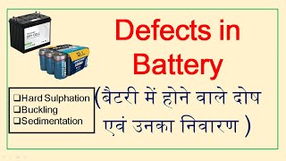 Defect in Battery sulphation , buckling , sedimentation | defect in lead acid battery