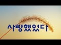 가요, 이홍기,유회승 - 사랑했었다, 반복듣기, 7080, 8090, 국내가요, 한국가요, KPOP