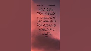 القرآن الكريم سورة يوسف #egzonibrahimi #قران_كريم #اكسبلور