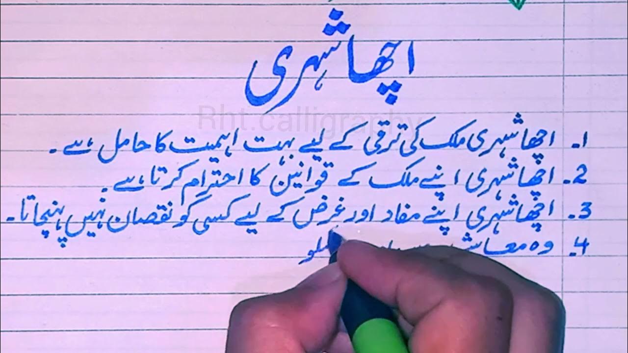 a good citizen essay in urdu