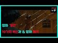 유전(Hereditary, 2018)/10가지 복선 & 영화 해석