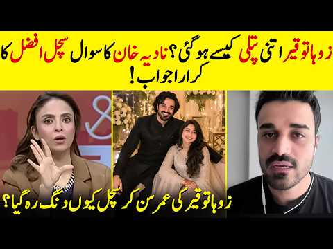 Sachal Afzal’s Surprising Reaction After Hearing Zoha Tauqeer’s Age | Zabt | Nadia Khan | EB2Q