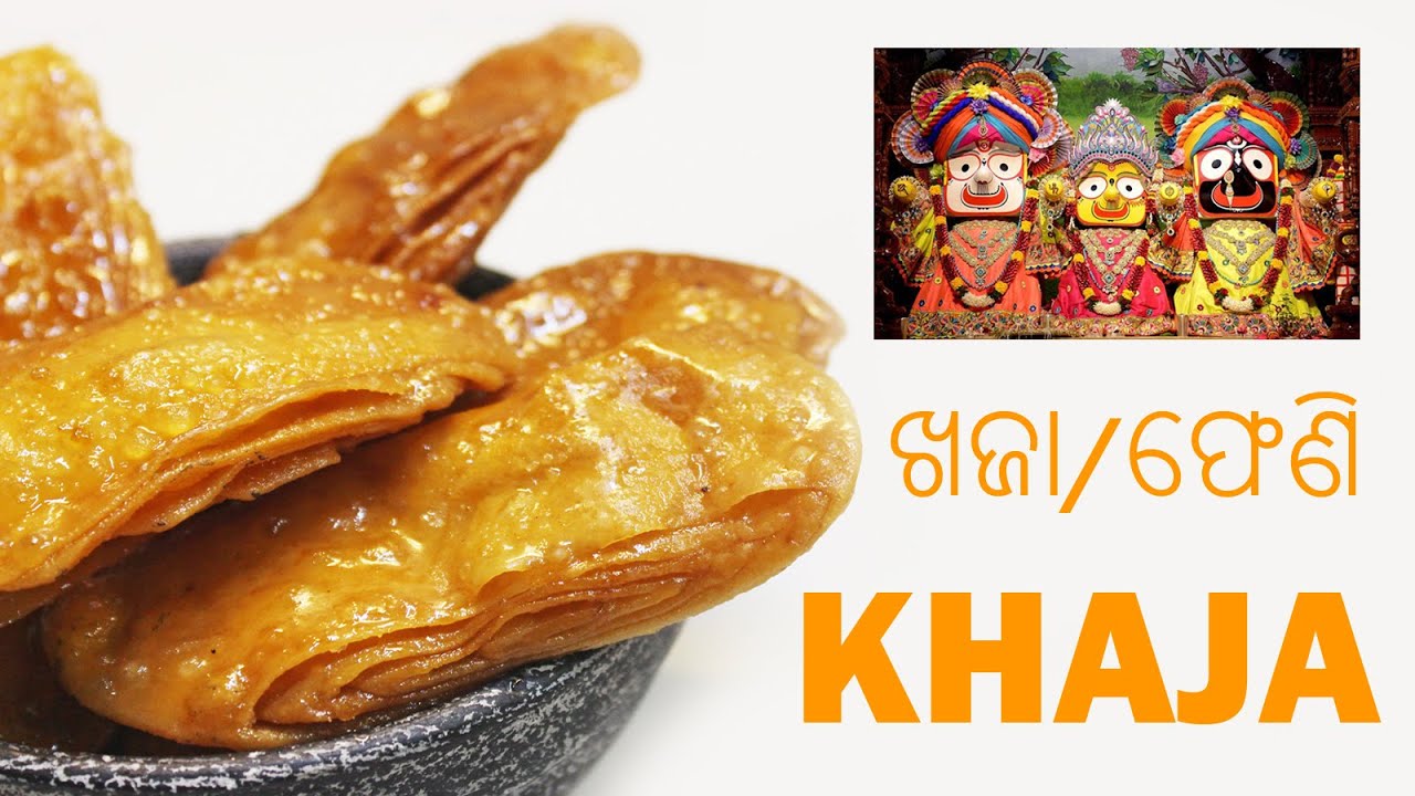 KHAJA LORD JAGANNATH MAHAPRASAD ପୁରୀ ମନ୍ଦିର ଖଜା / ଫେଣି PURI PHENI